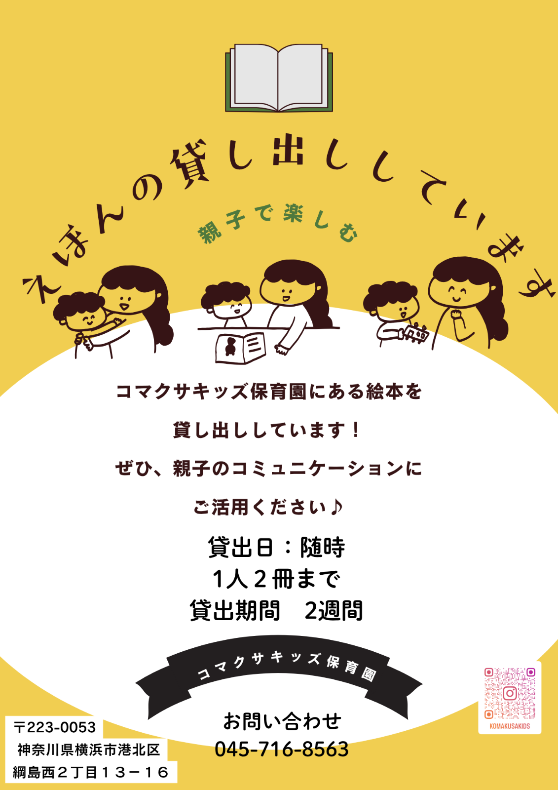 コマクサキッズ保育園の画像