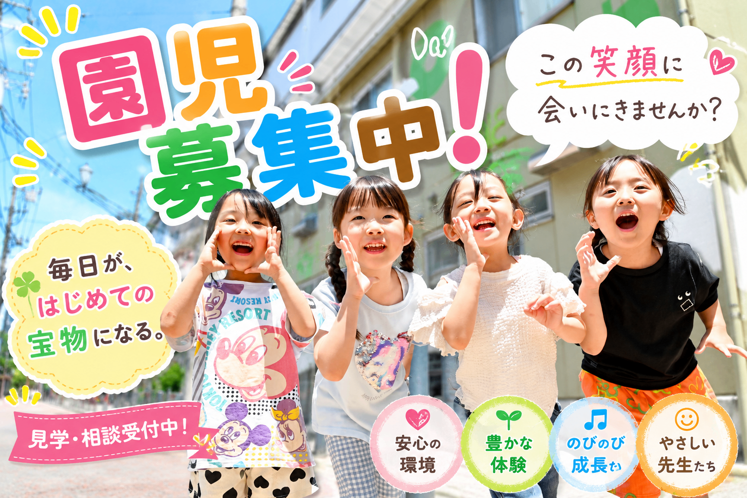 キディ石川町・横浜