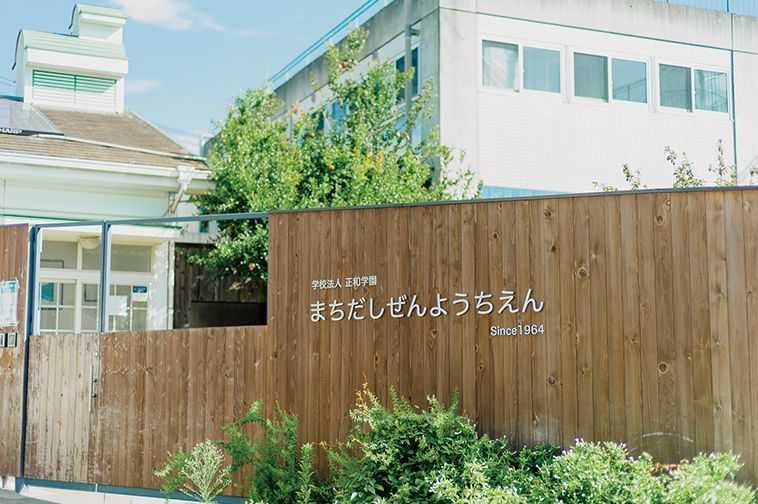 幼保連携型認定こども園町田自然幼稚園