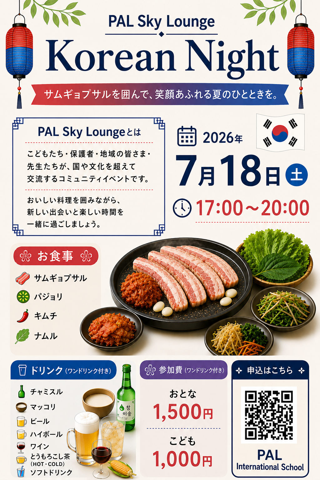 PAL Sky Lounge~Korean Night~