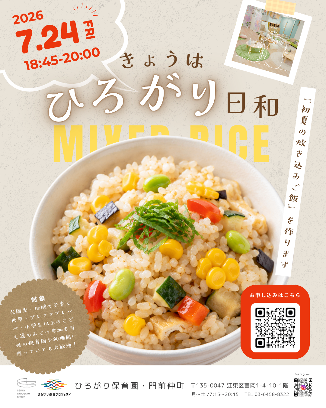 きょうはひろがり日和