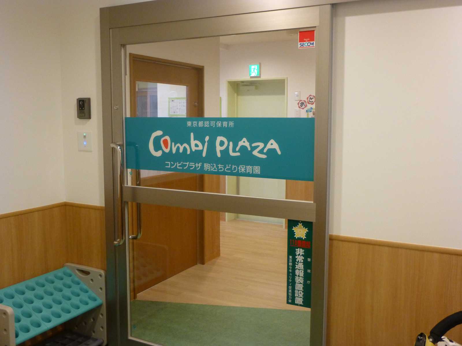 コンビプラザ駒込ちどり保育園の画像
