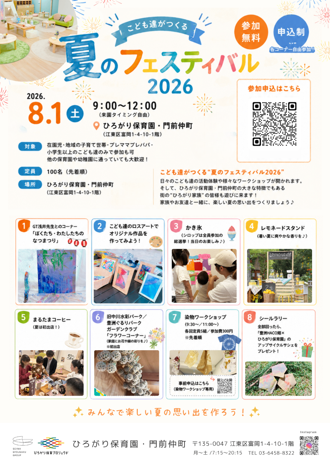 夏のフェスティバル2026