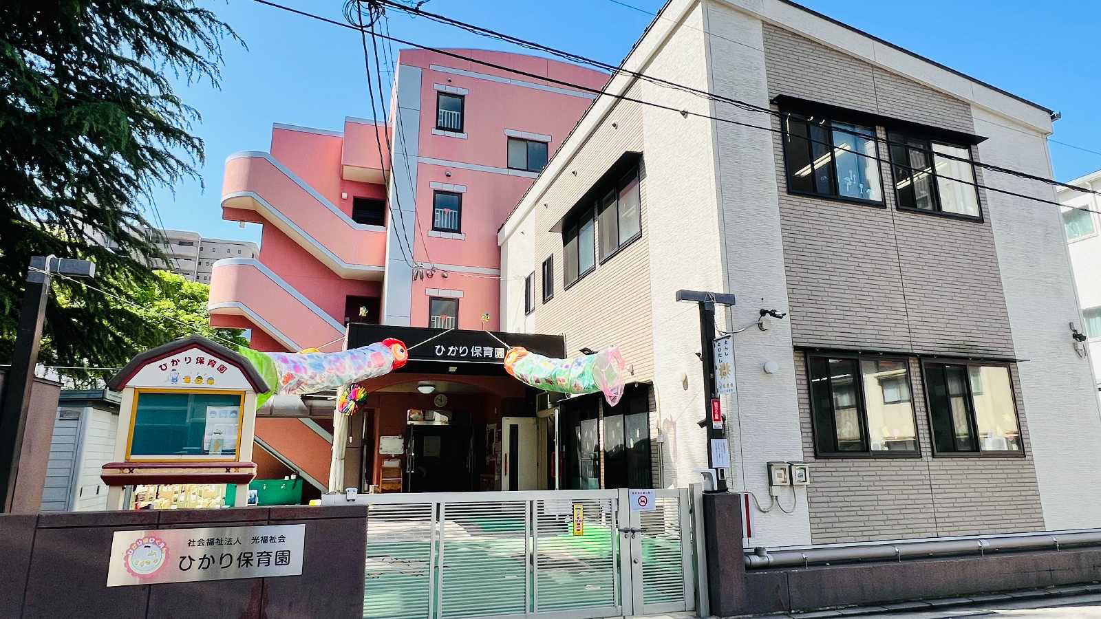 ひかり保育園