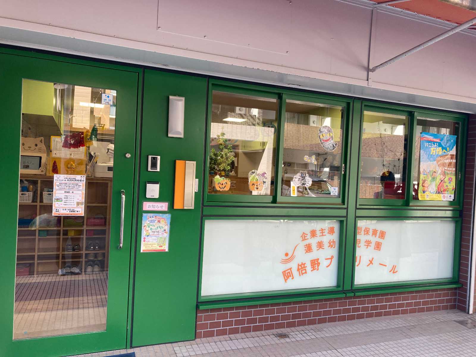 蓮美幼児学園 阿倍野プリメール