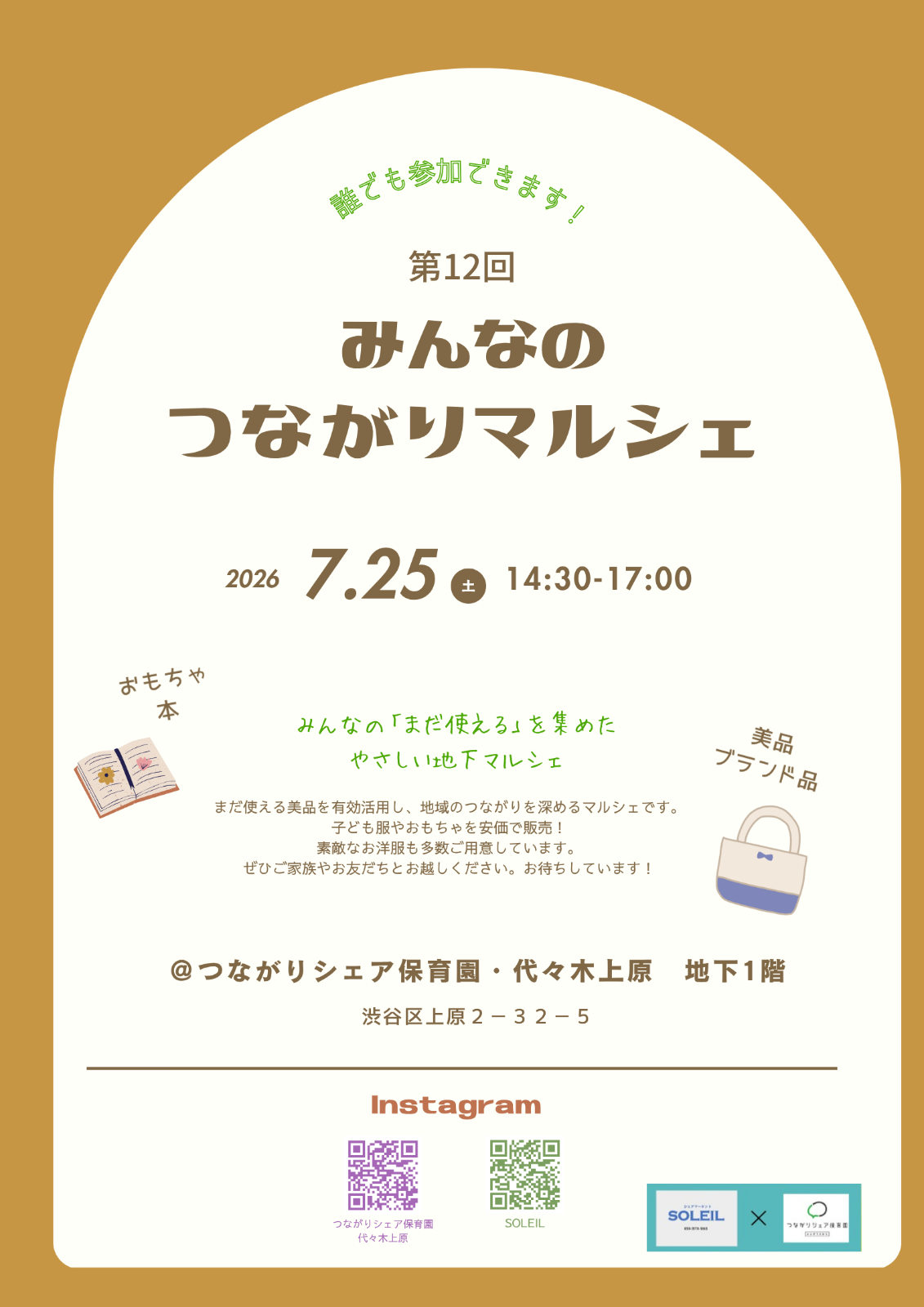 みんなのつながりマルシェ