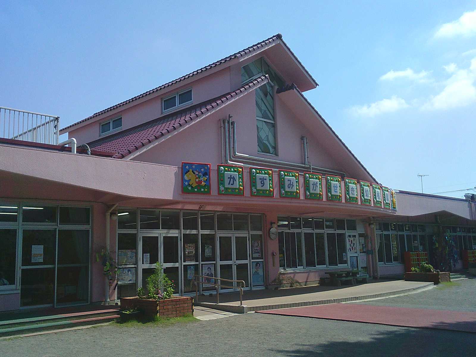 幼保連携型認定こども園霞ヶ関幼稚園
