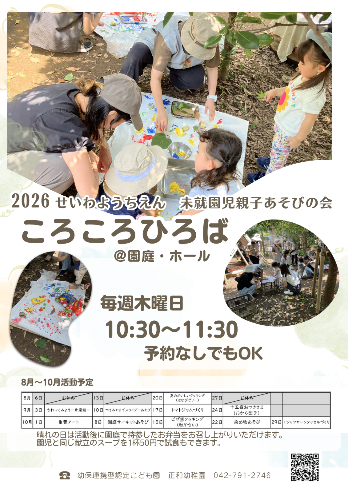 ころころひろば(未就園児 親子あそびの会）