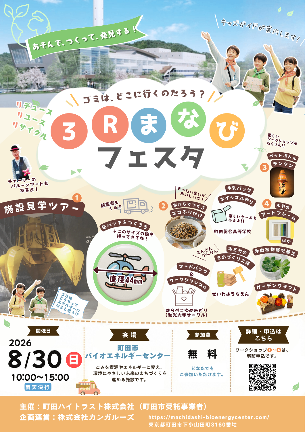 大好評！3Rまなびフェスタ