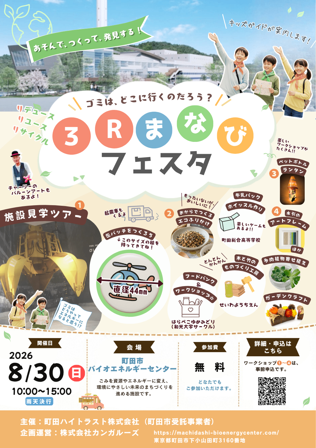 大好評！3Rまなびフェスタ