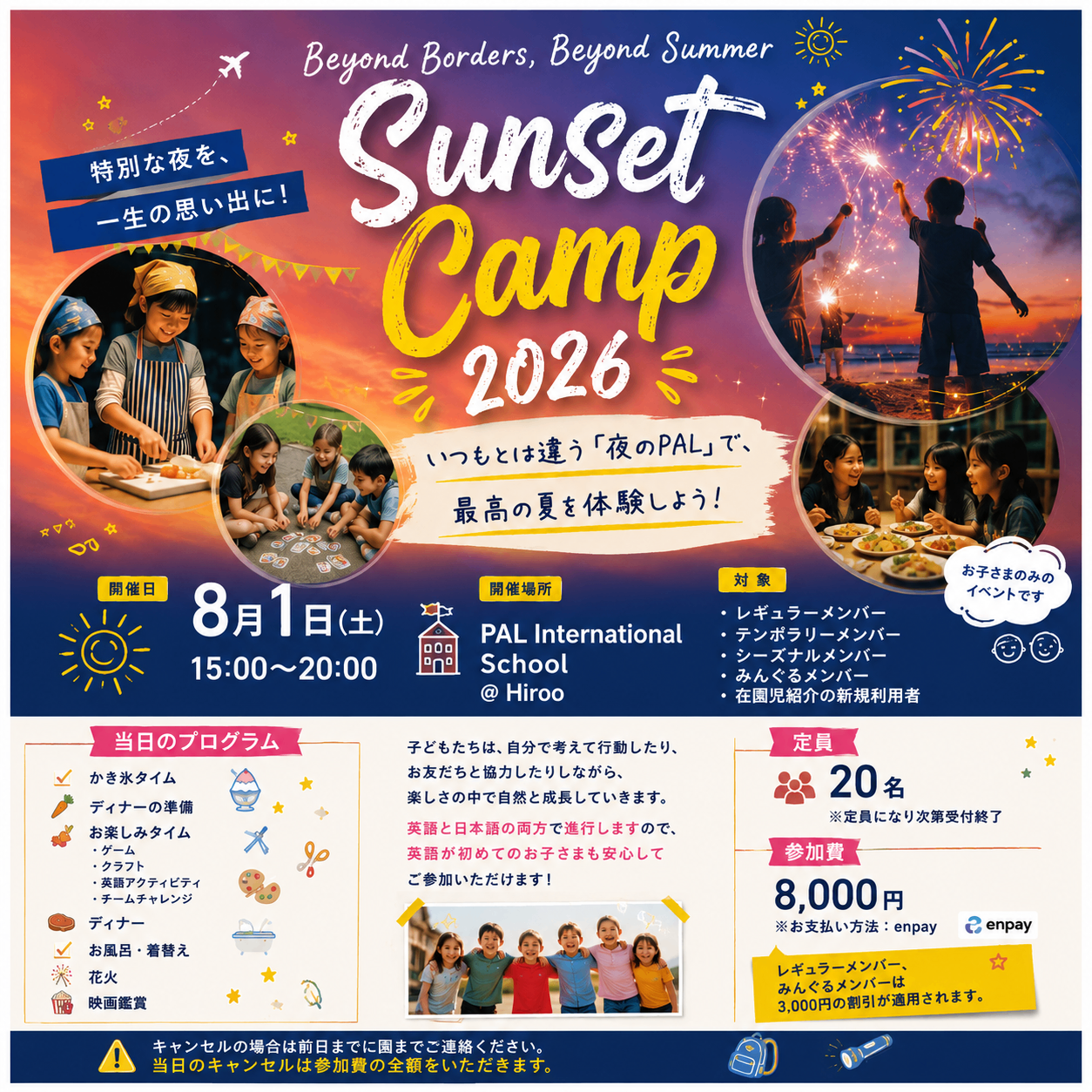 Sunset Canp2026  ～いつもとは違うPALの夜～