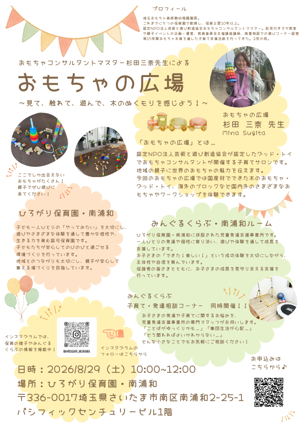 おもちゃの広場