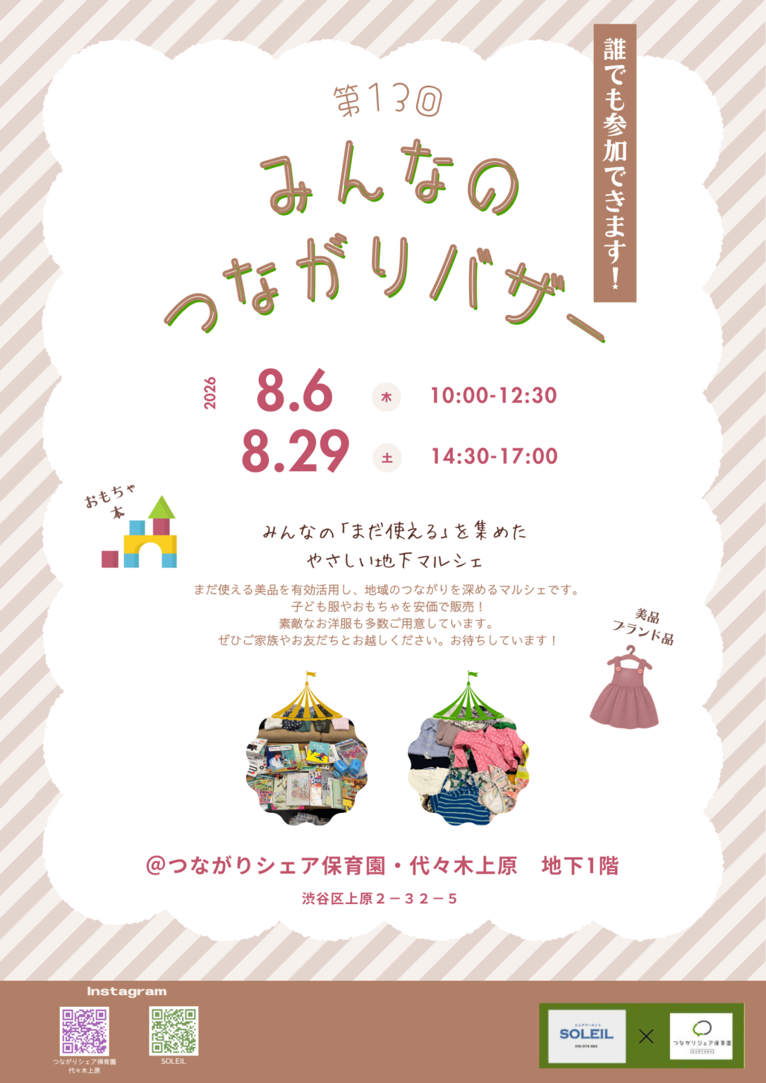 みんなのつながりバザー