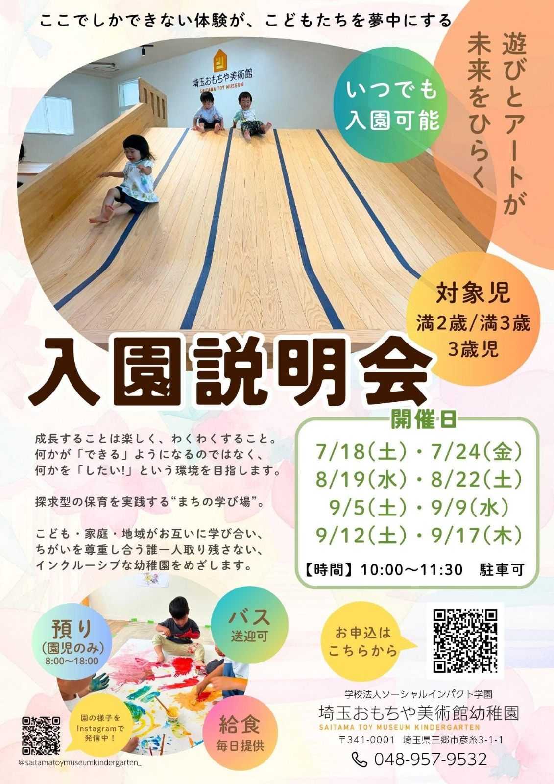 入園説明会