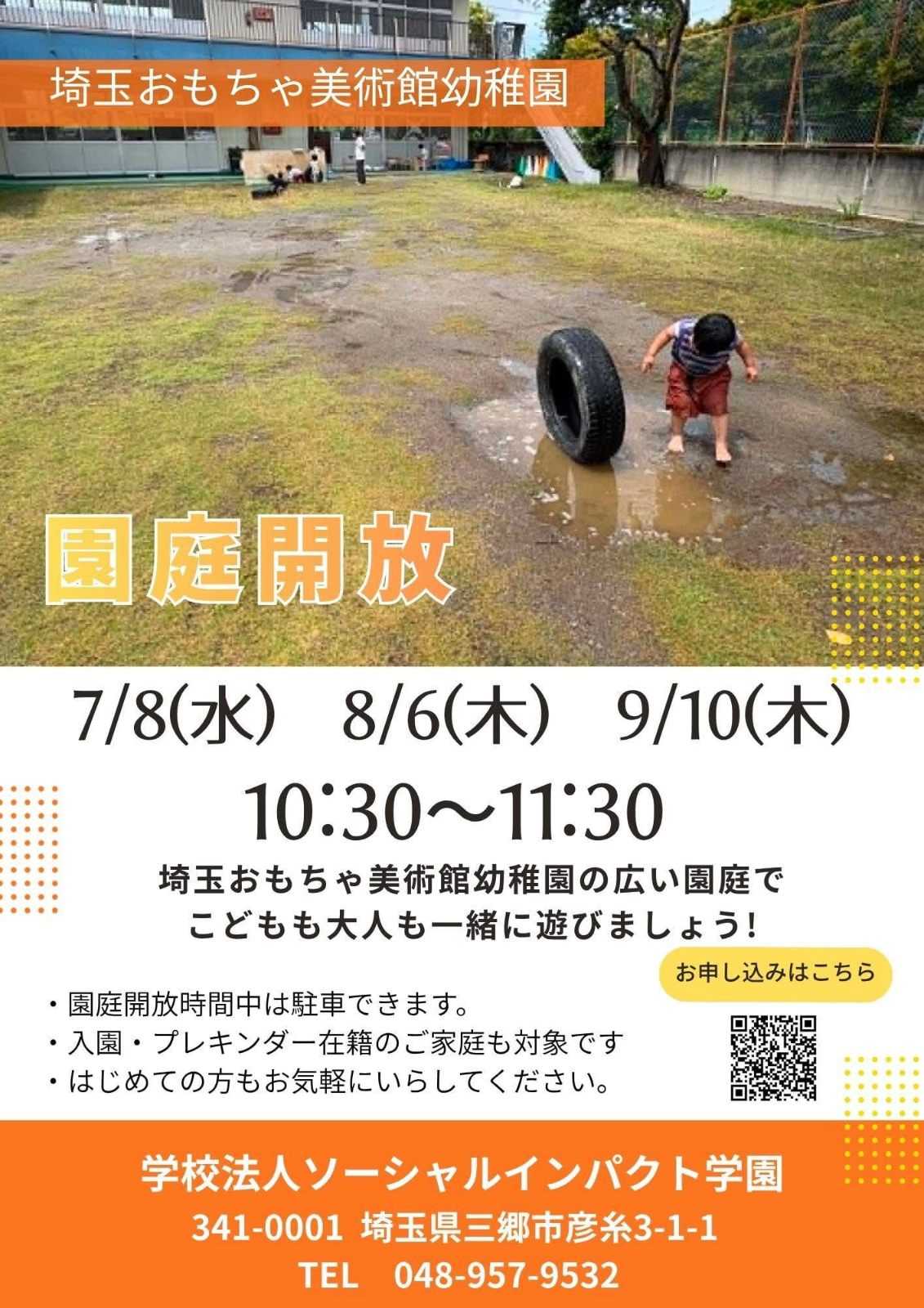 園庭開放