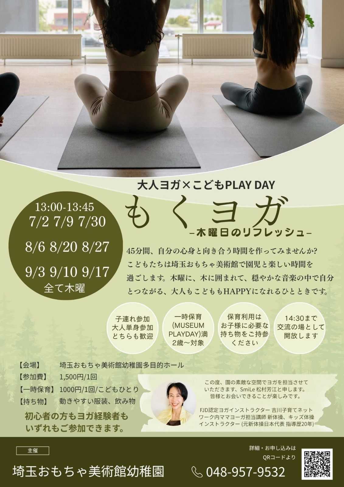 もくヨガ～木曜日のリフレッシュ～
