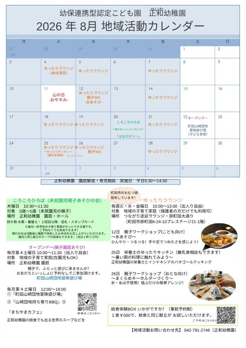 ８月イベントカレンダー