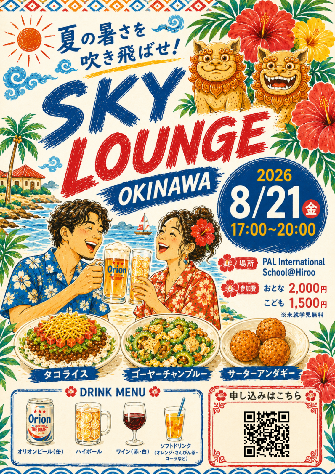 SKY LOUNGE～OKINAWA～