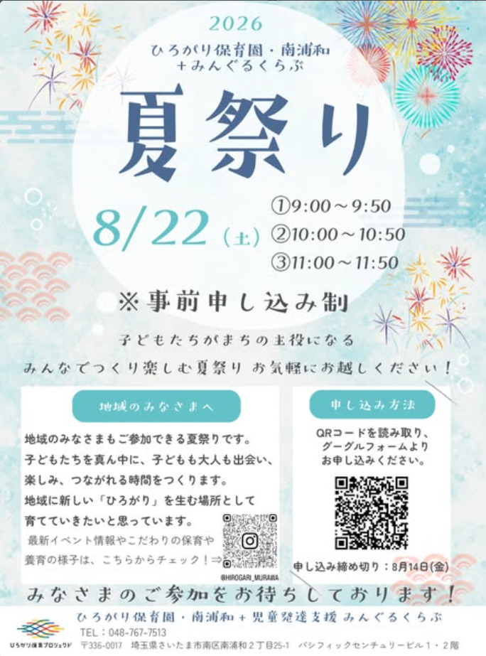 夏祭り