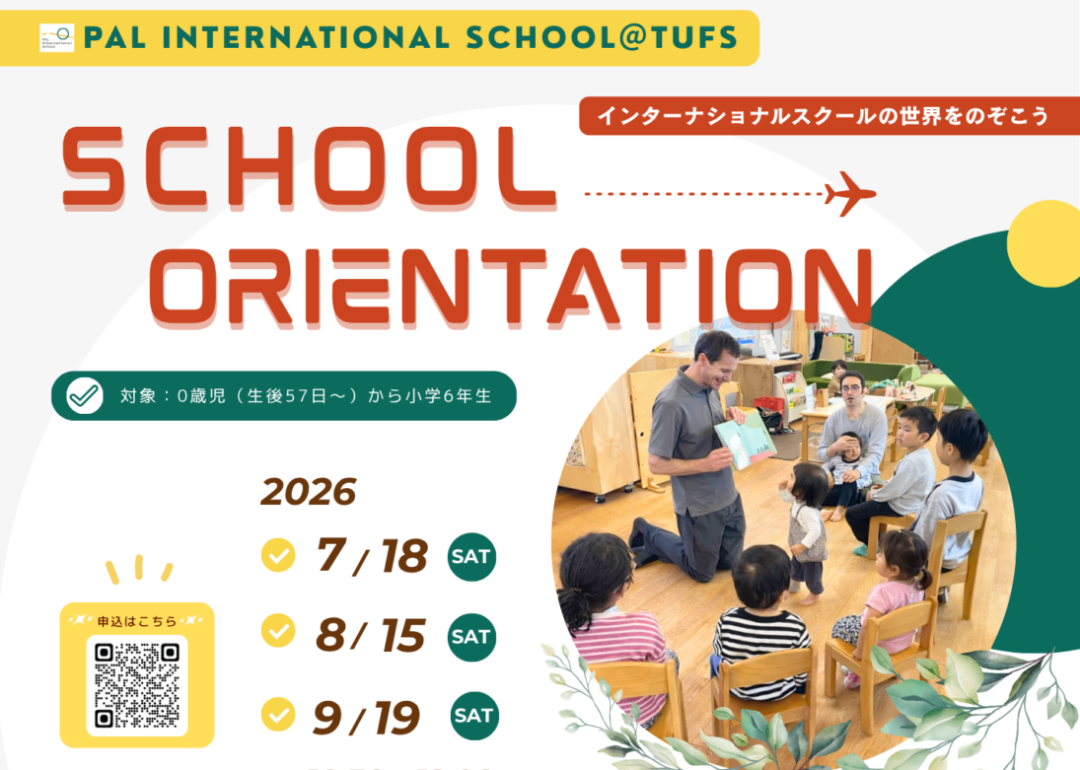 2026年度 入園説明会