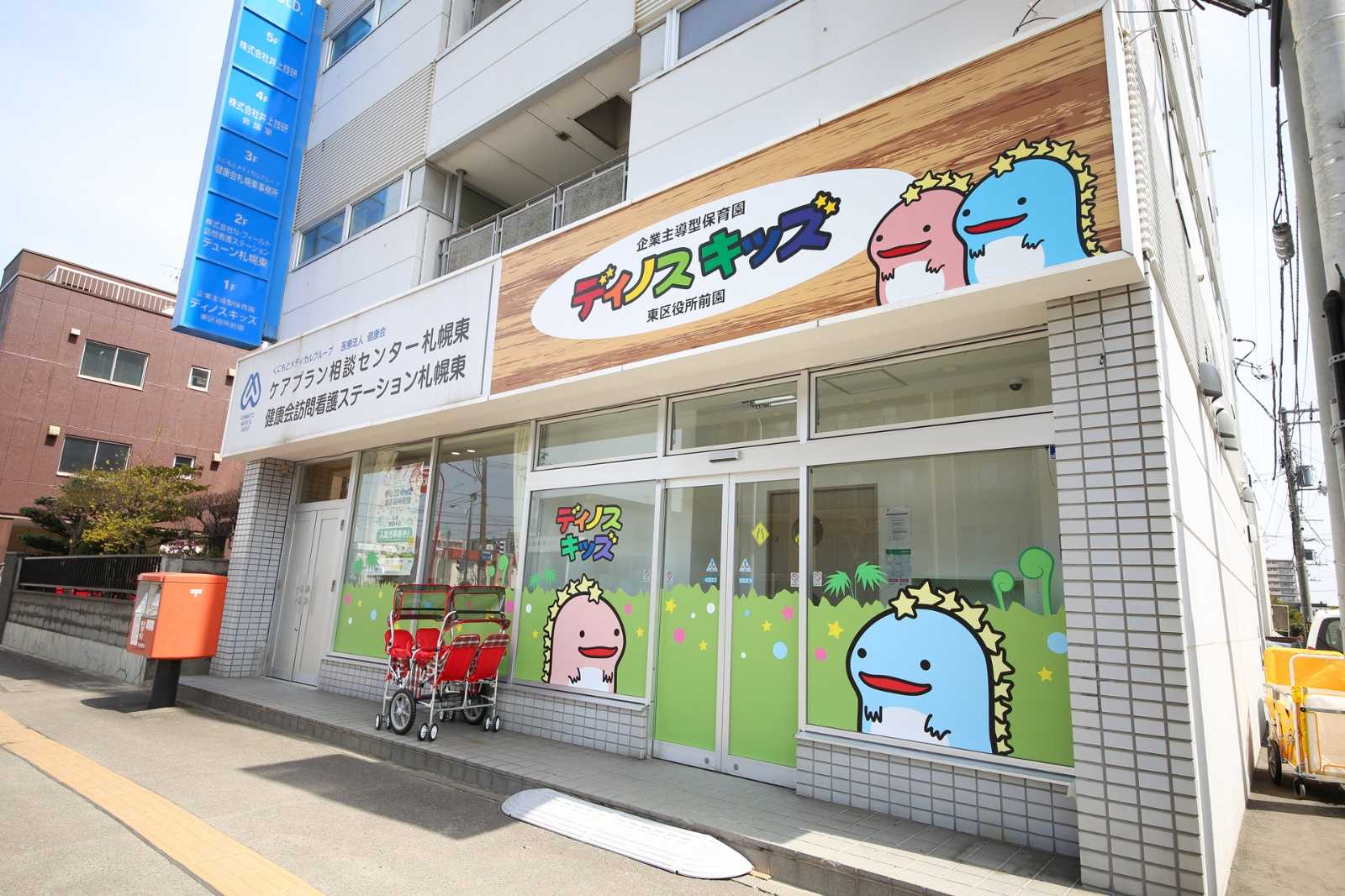 ディノスキッズ東区役所前園