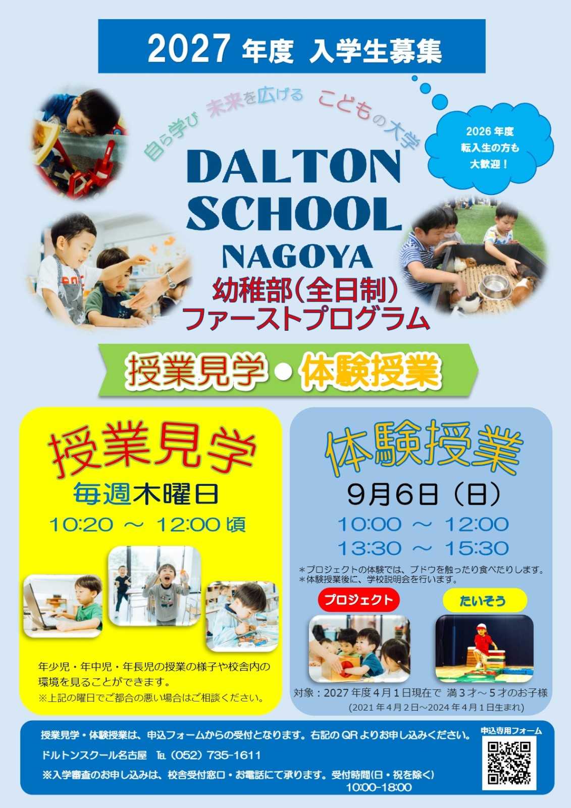 ９月６日（日）　ファーストプログラム（幼稚部・全日制） 体験授業