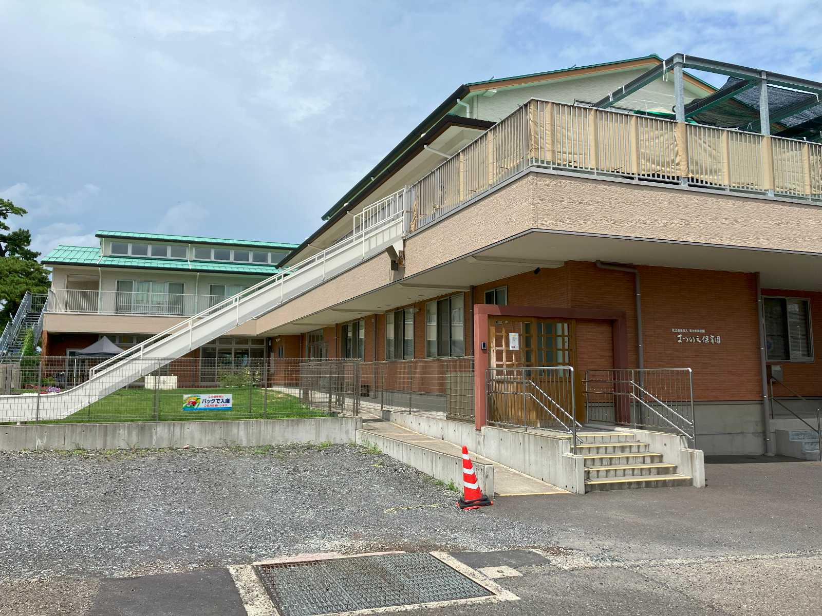 松乃栄保育園
