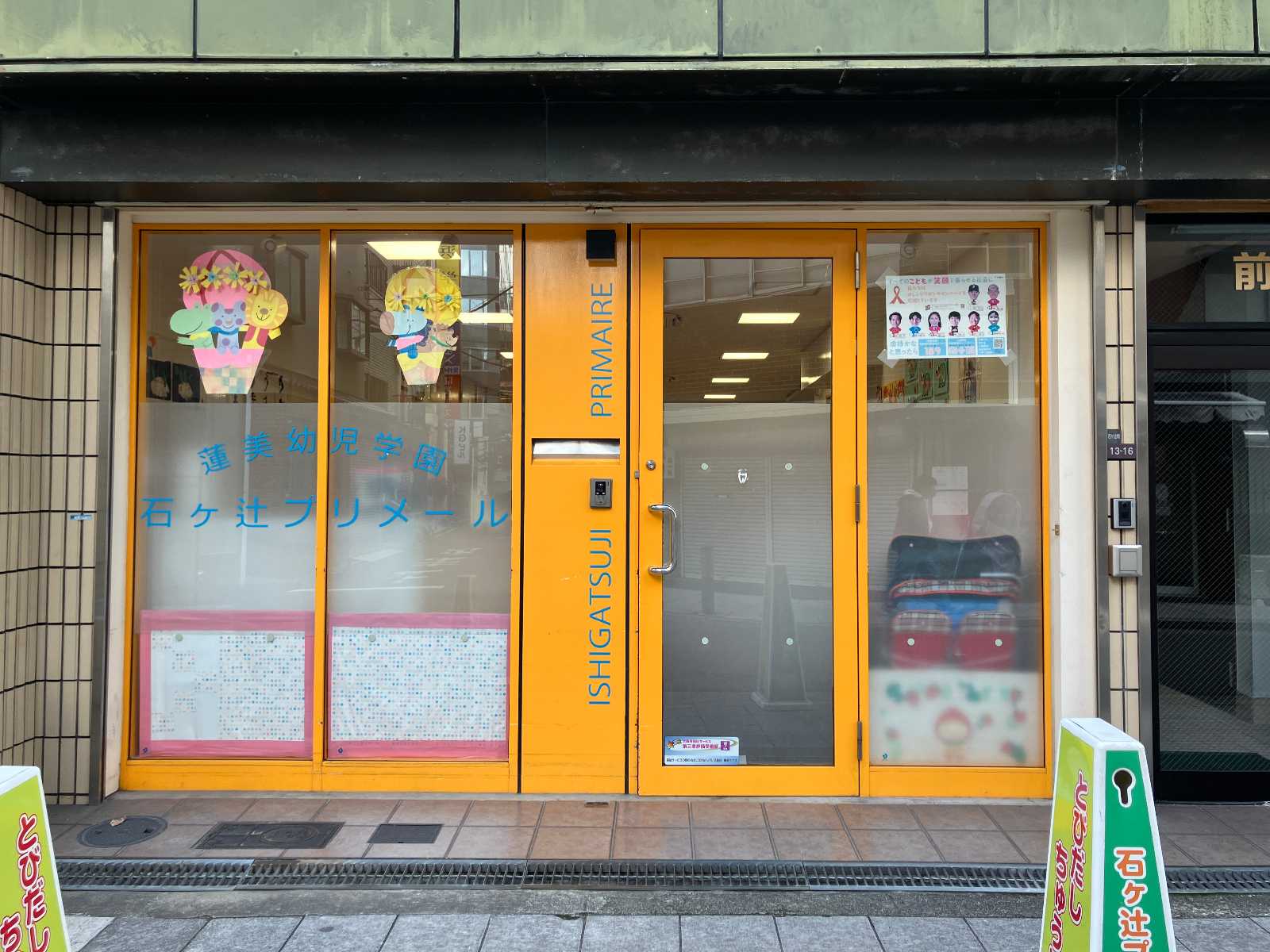 蓮美幼児学園 石ヶ辻プリメール