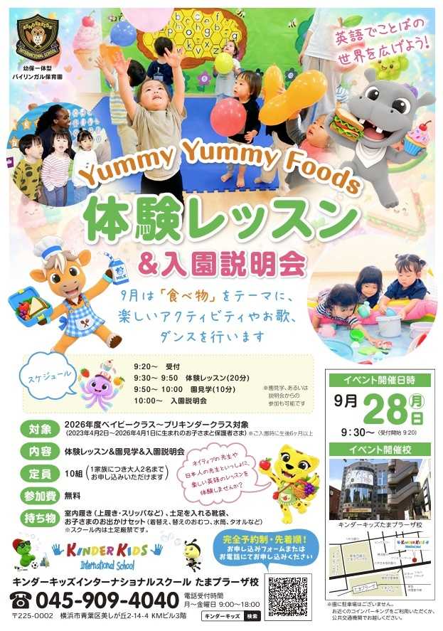 『Yummy Yummy Foods』体験レッスン＆入園説明会