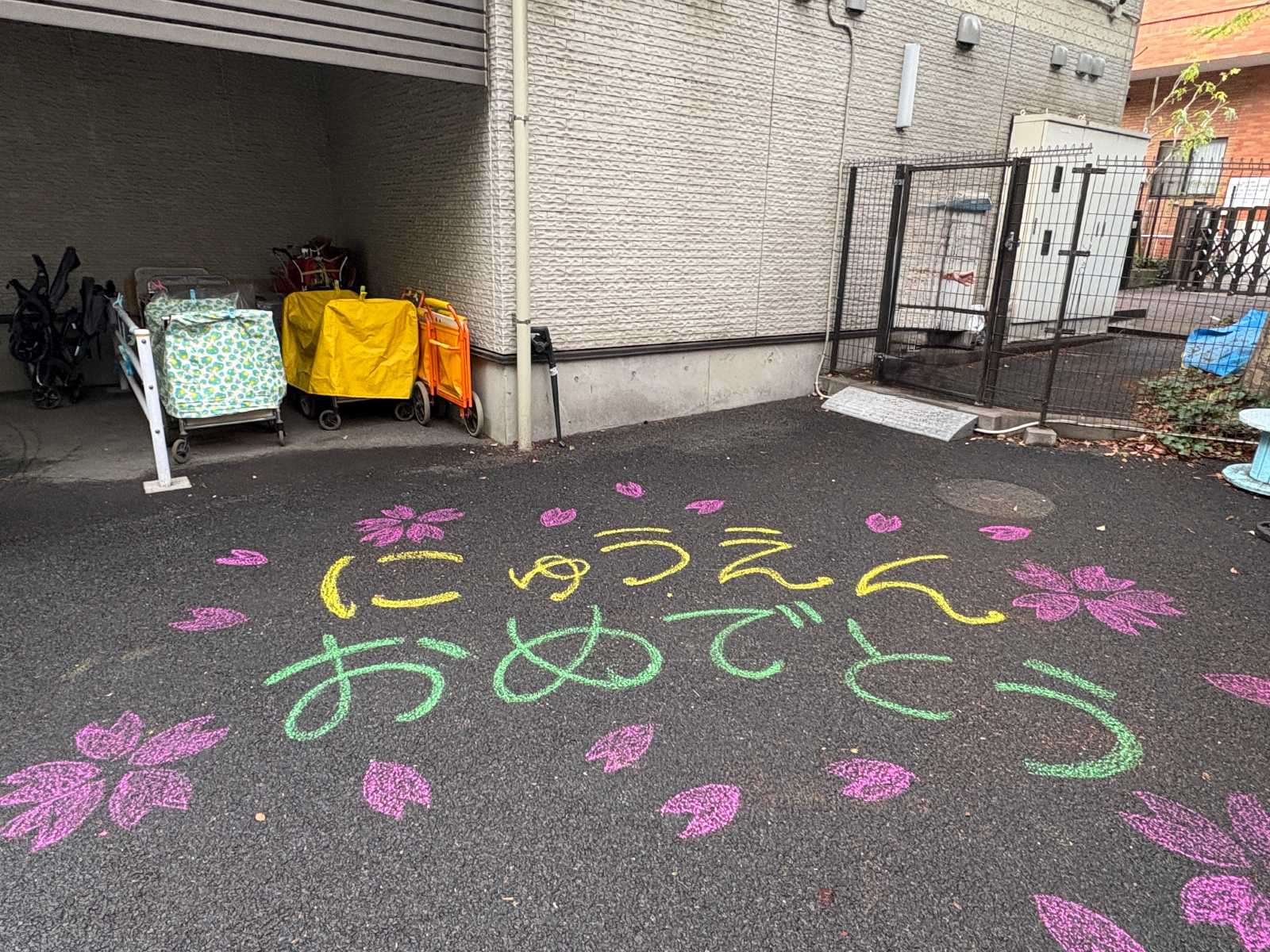 恵比寿のびのびこども園の画像