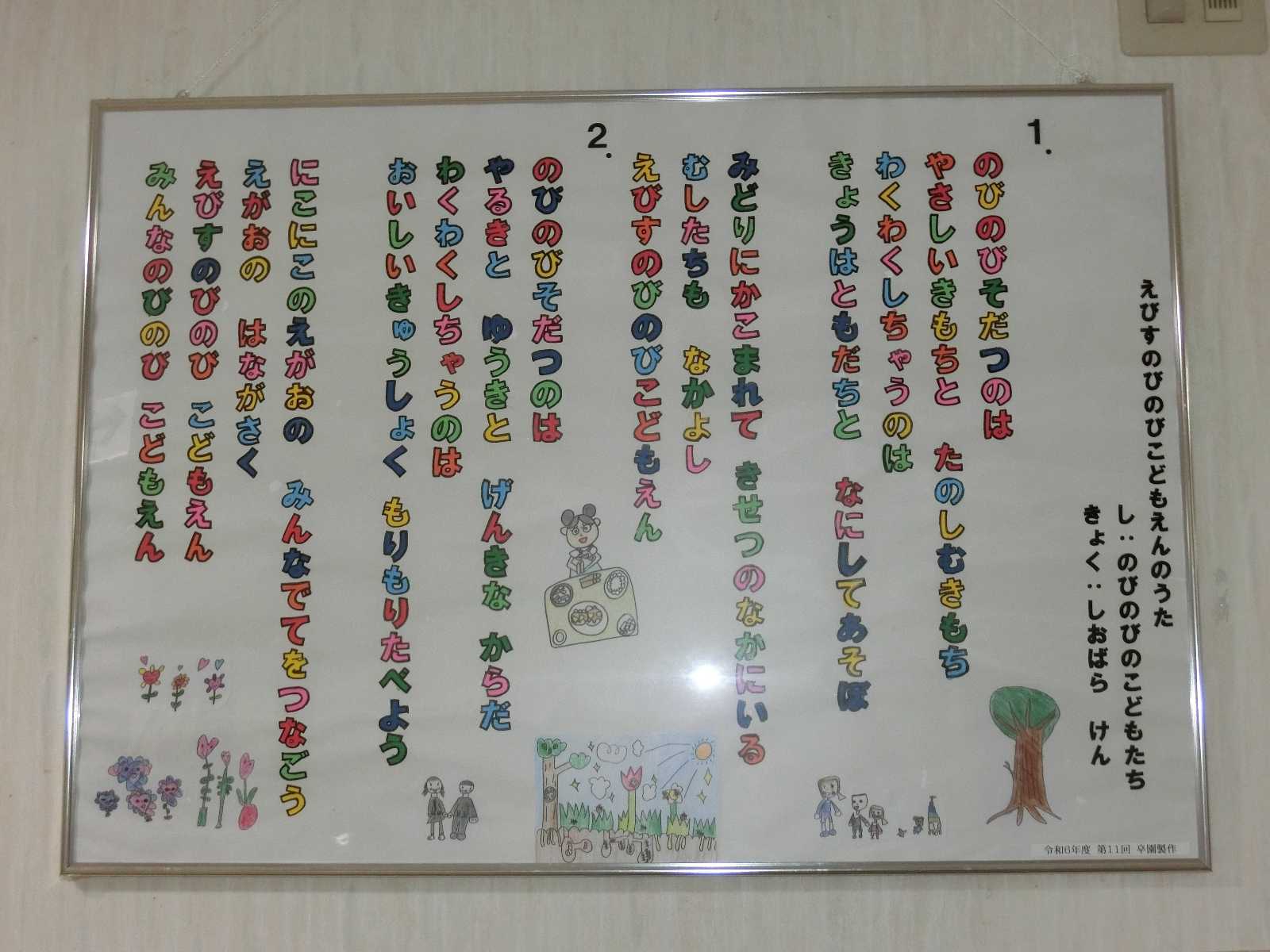 恵比寿のびのびこども園の画像