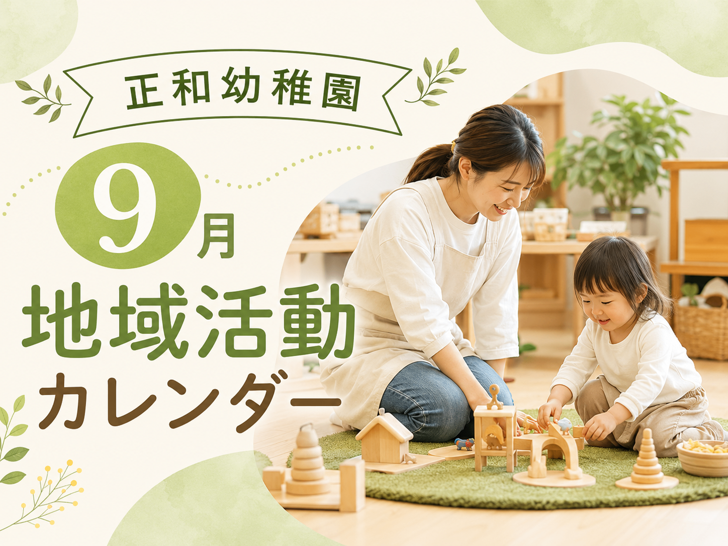9月 地域活動カレンダー