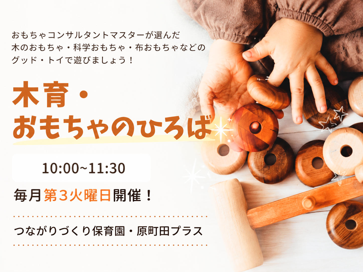 木育・おもちゃの広場　五感で楽しもう！
