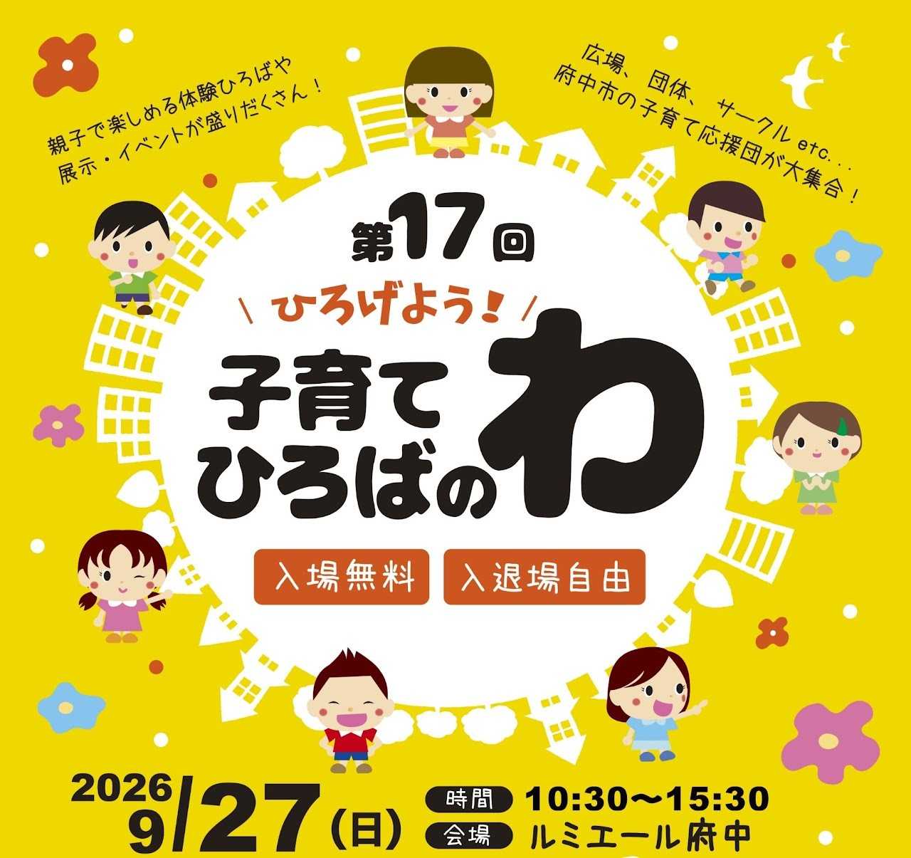 第17回「ひろげよう！子育てひろばのわ」参加のお知らせ