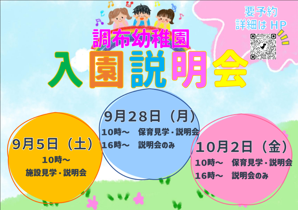 調布幼稚園