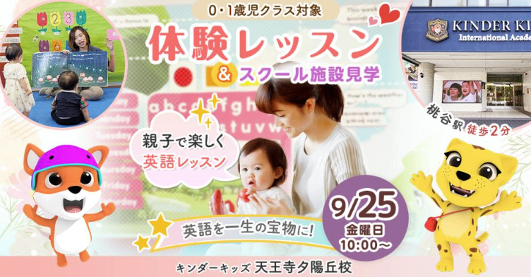 体験レッスン＆スクール施設見学