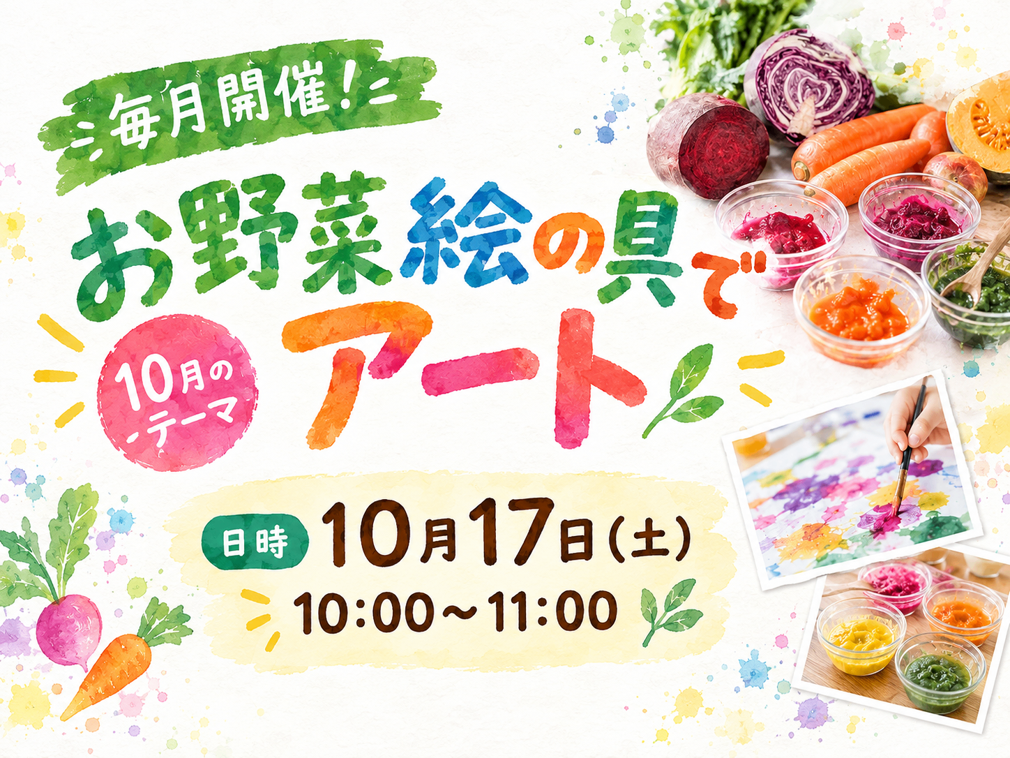 アートスクール10月！～お野菜絵の具でアート～