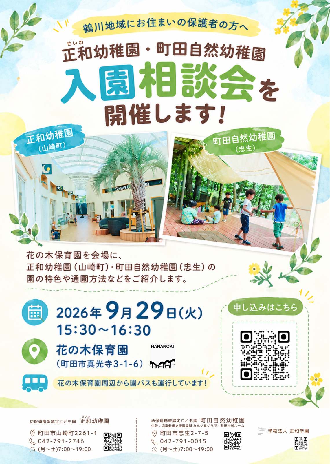 花の木保育園の画像