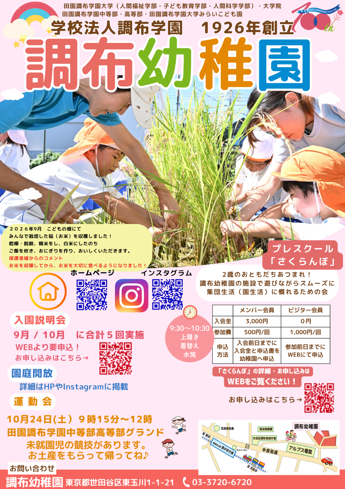 調布幼稚園