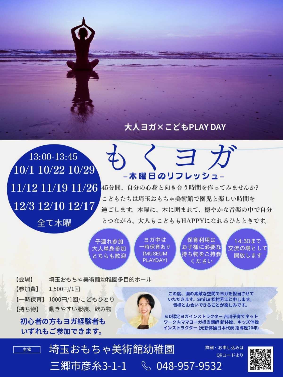 もくヨガ～木曜日のリフレッシュ～