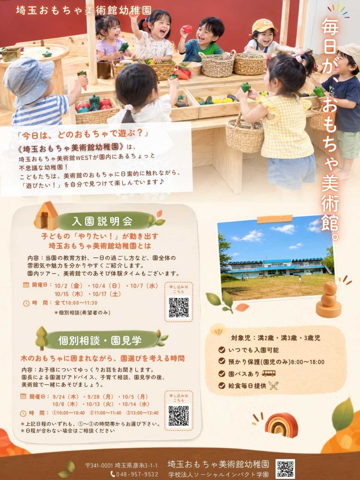 埼玉おもちゃ美術館幼稚園の画像