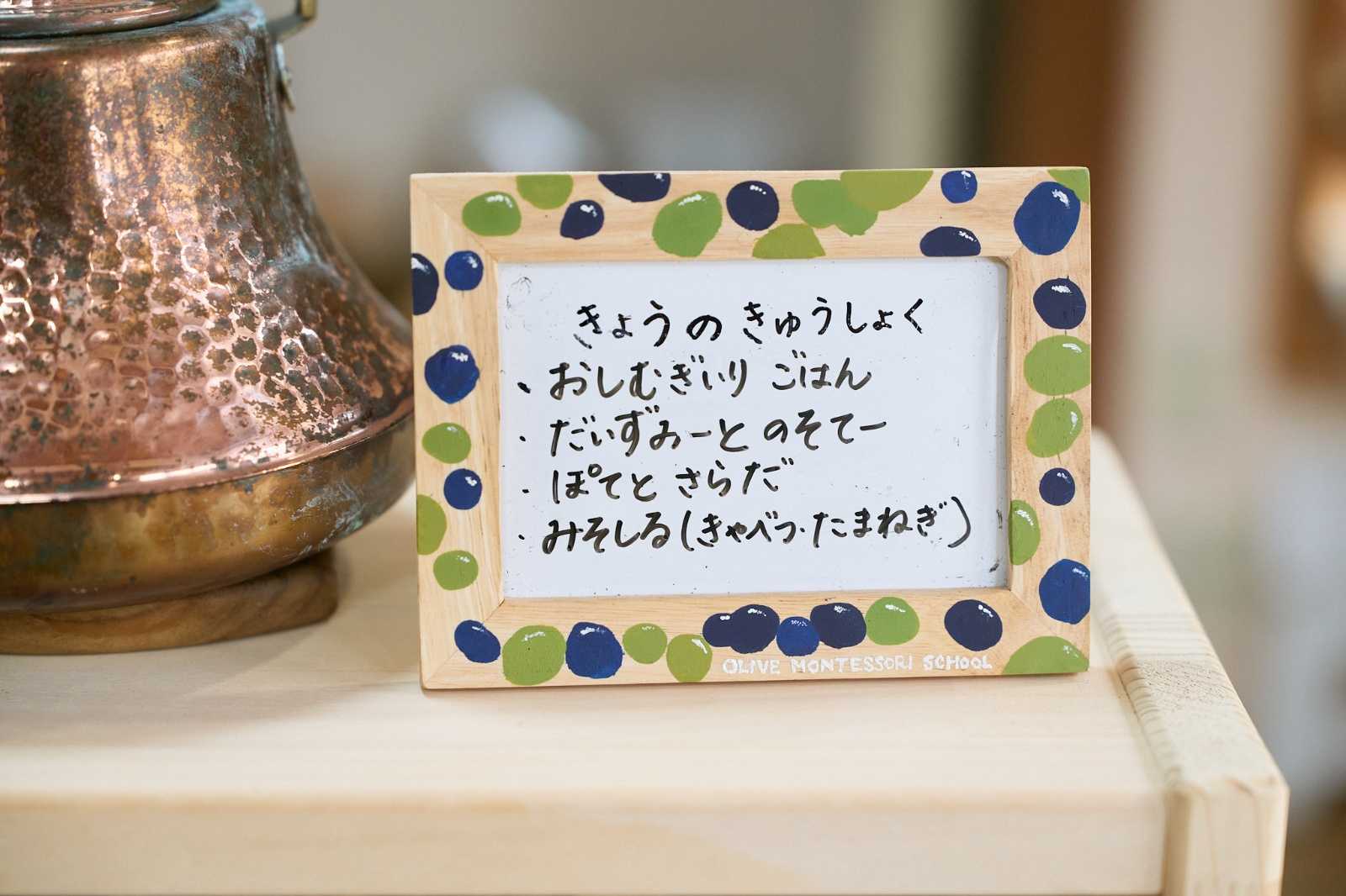 オリーブモンテッソーリこどもの家の画像