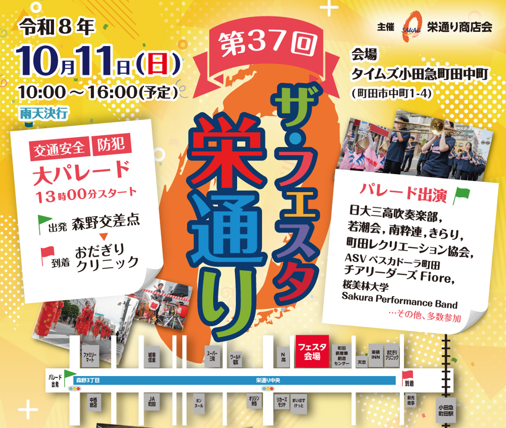 【つながり保育プロジェクト町田】第37回 ザ・フェスタ栄通りに出展