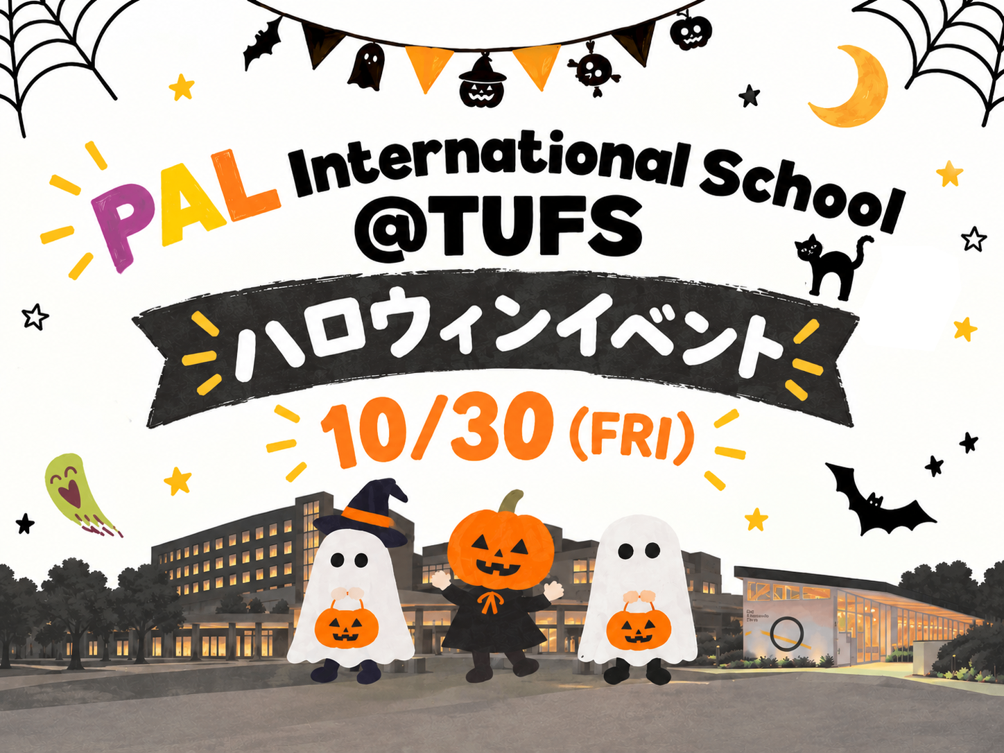 ハロウィンイベント
