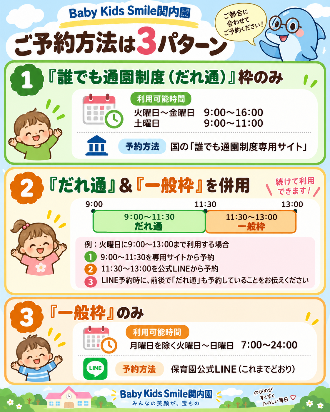 Baby Kids Smile関内園の画像