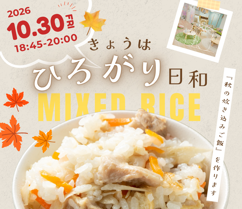 きょうは「ひろがり日和」