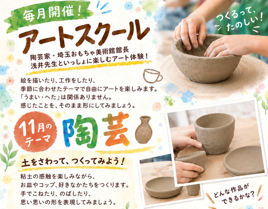 アートスクール開催 11月のテーマは「陶芸」