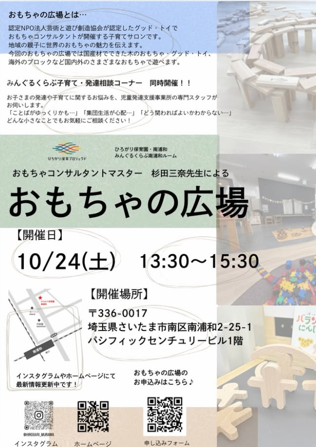 「おもちゃの広場」