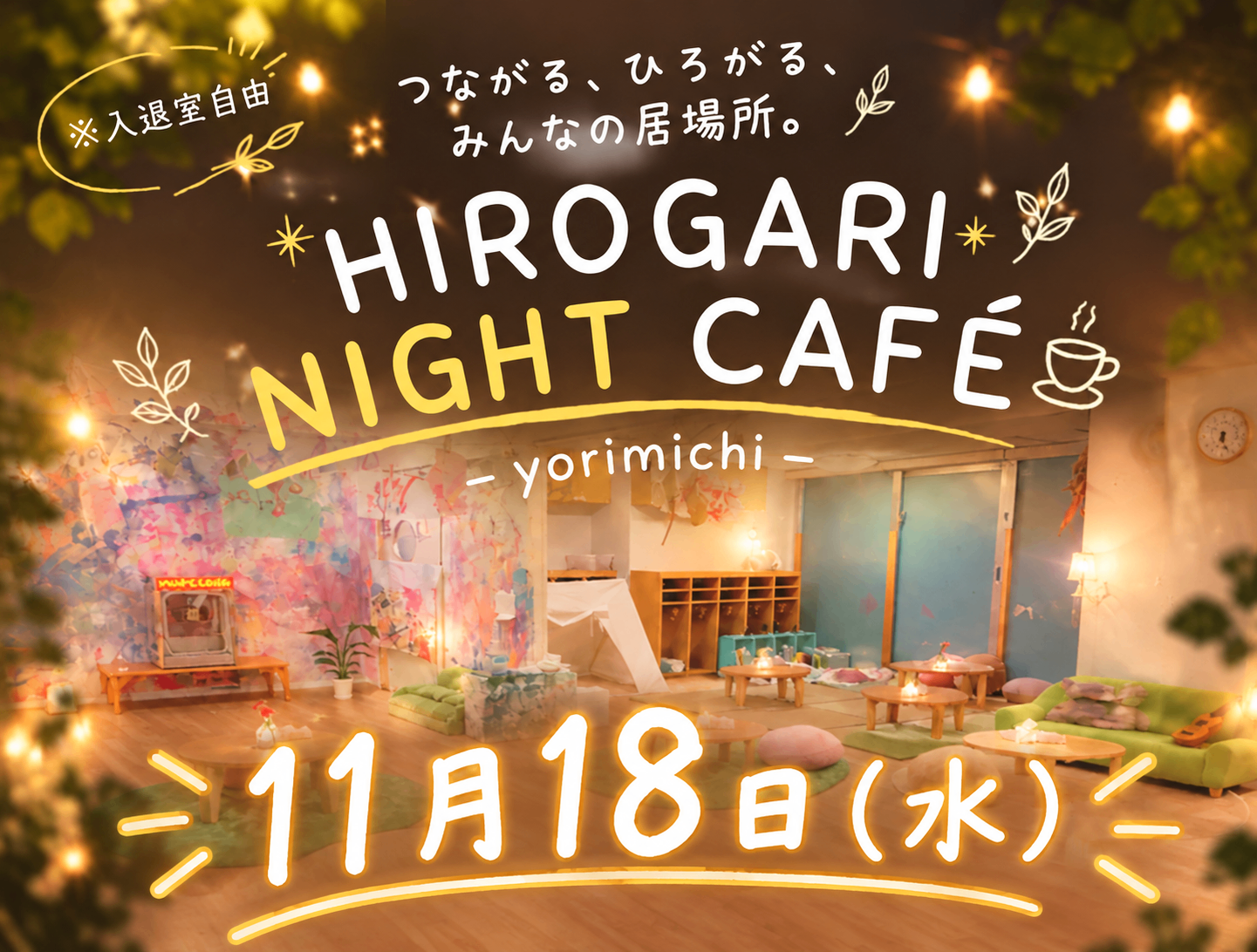 HIROGARI NIGHT CAFÉ 開催