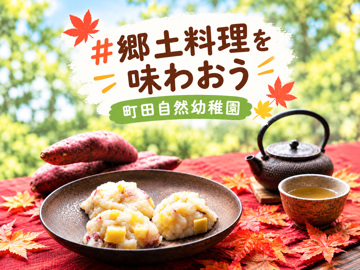 はつはなひろば　郷土料理を味わおう